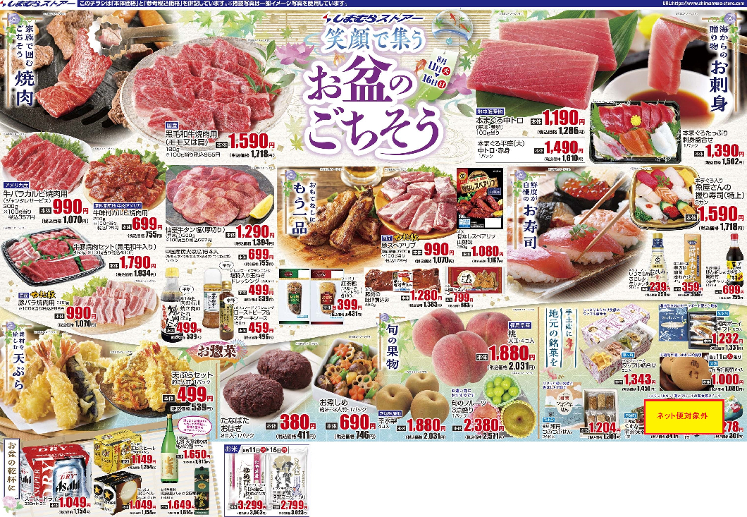 通し　8/11火～8/16日　お盆のごちそう