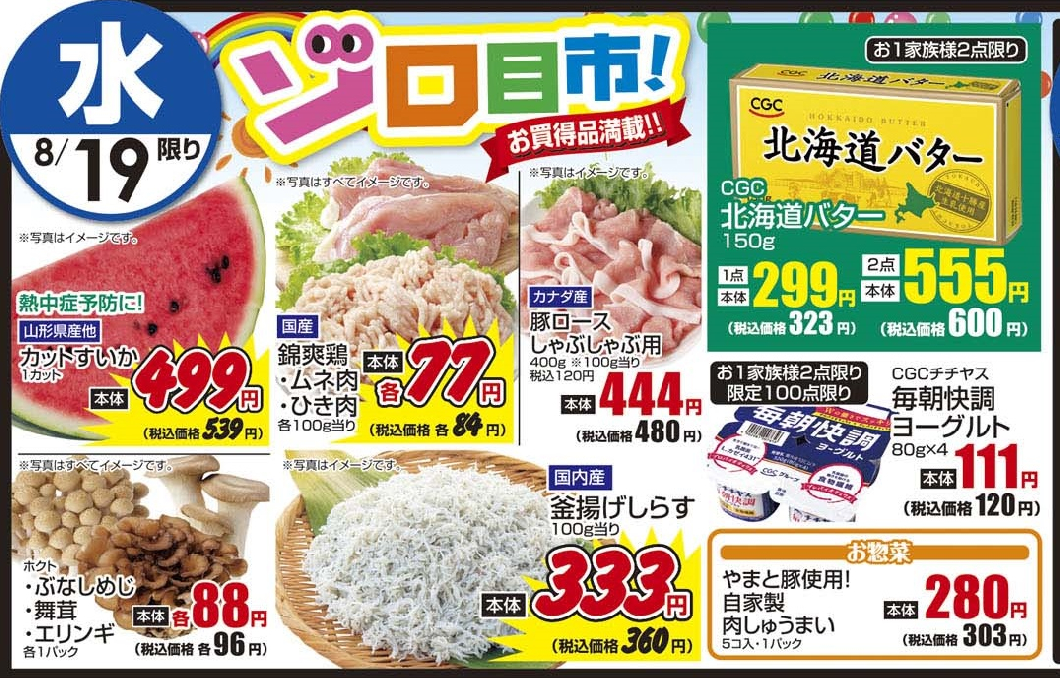 8/19水 日替わり