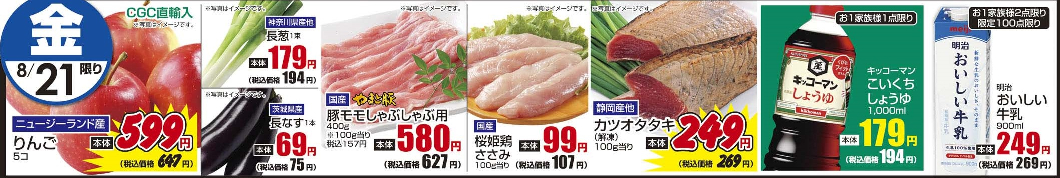 8/21金　日替わり