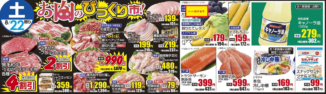 8/22土 日替わり