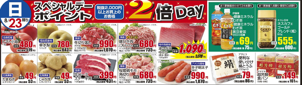 8/23日 日替わり