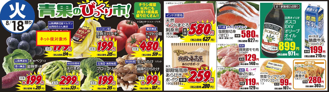 8/18火 日替わり