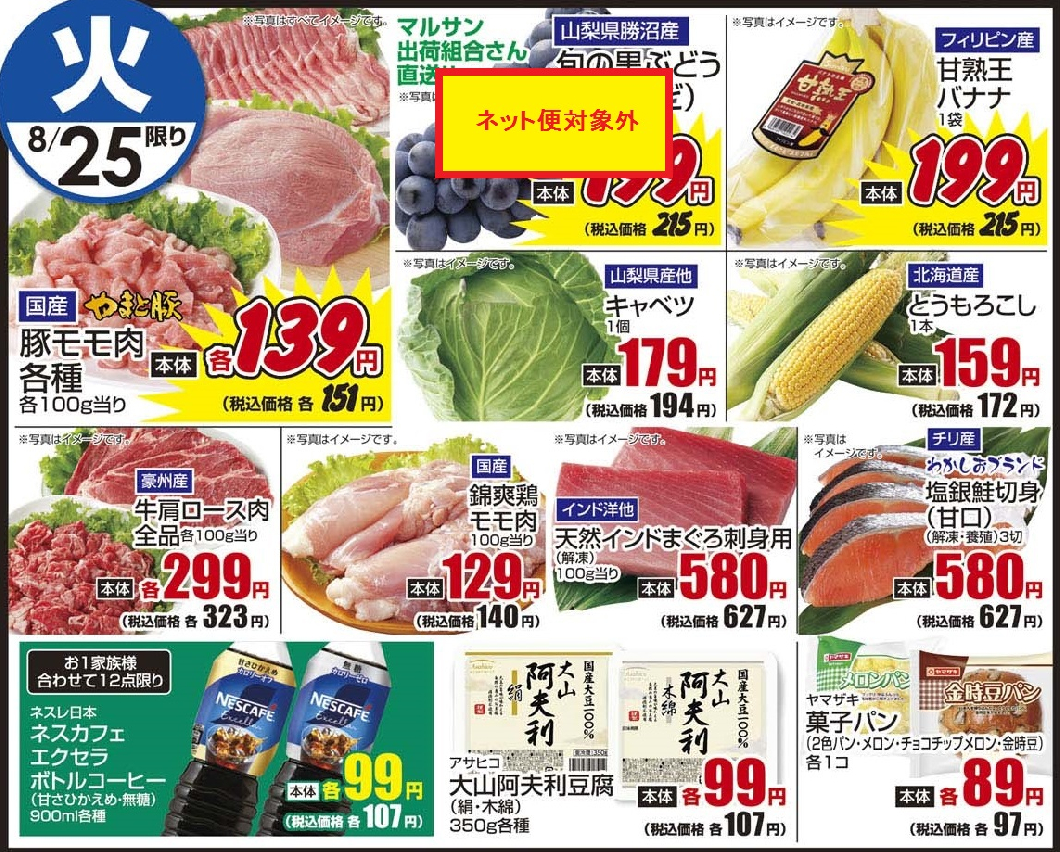 8/25火　日替わり