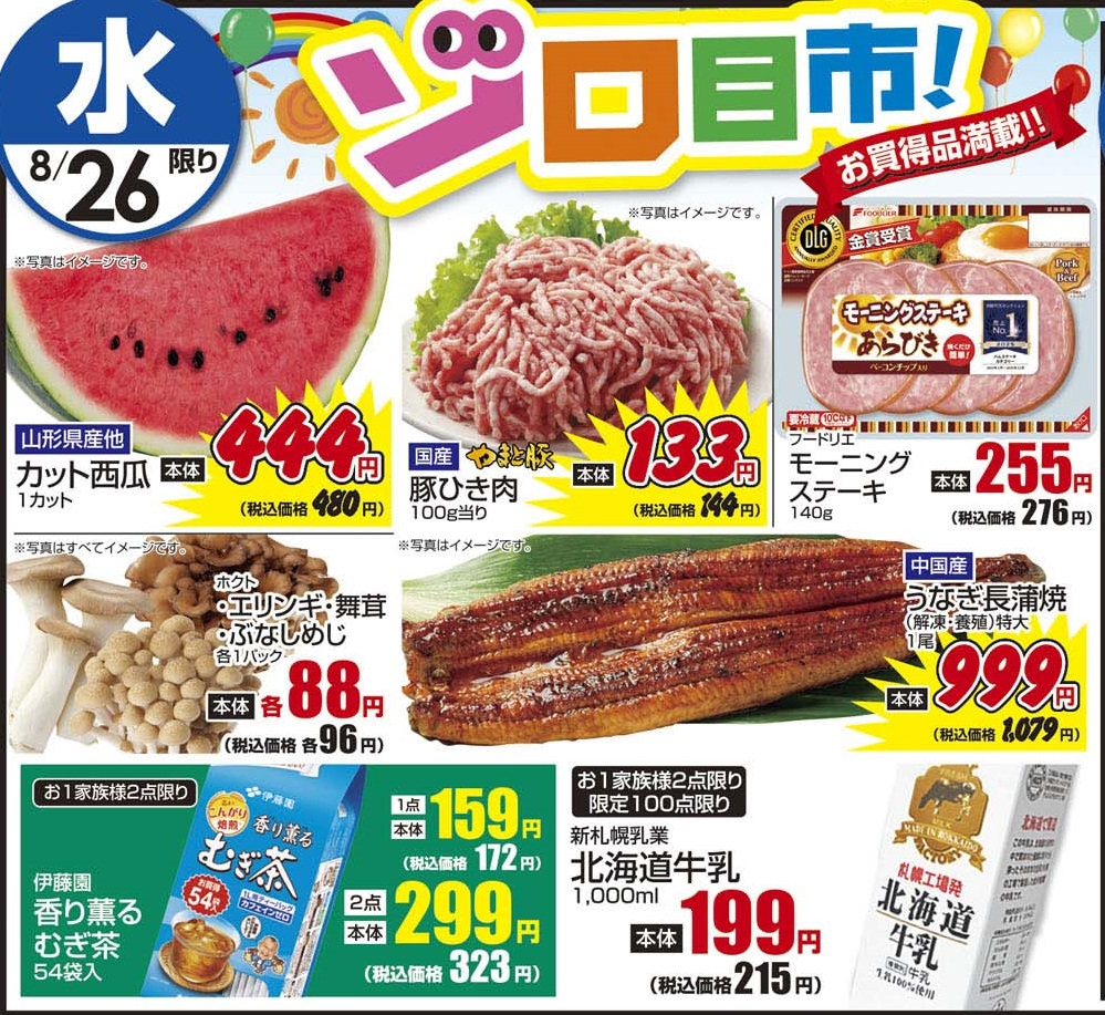 8/26水　日替わり