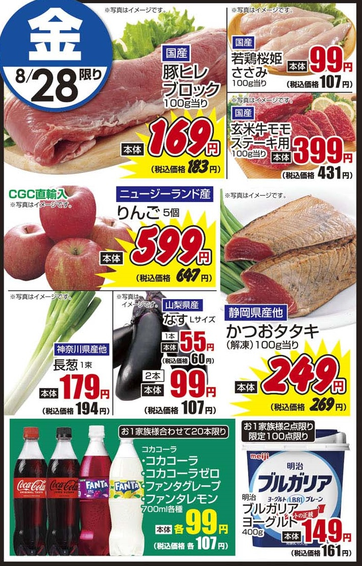 8/28金　日替わり
