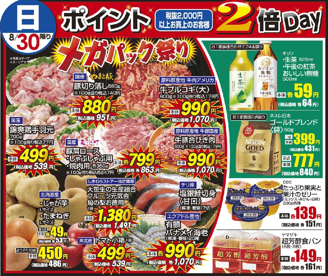 8/30日　日替わり