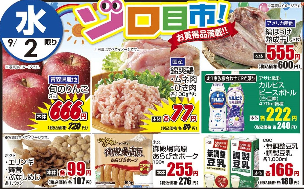 9/2水 日替わり