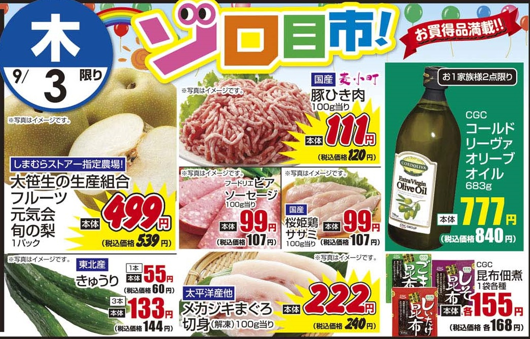 9/3木 日替わり