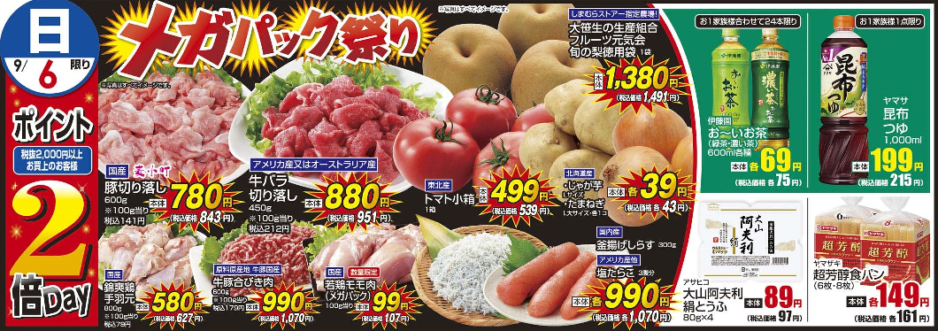 9/6日 日替わり