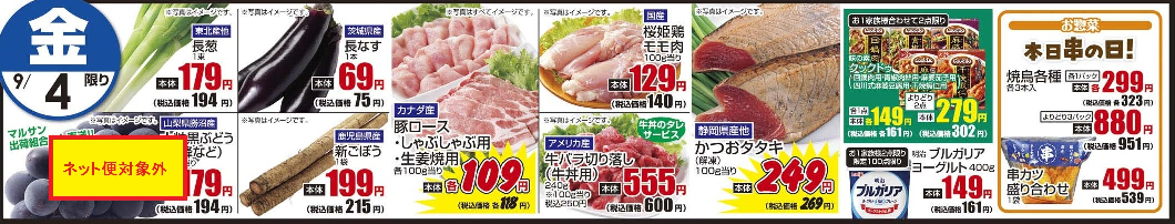 9/4金 日替わり