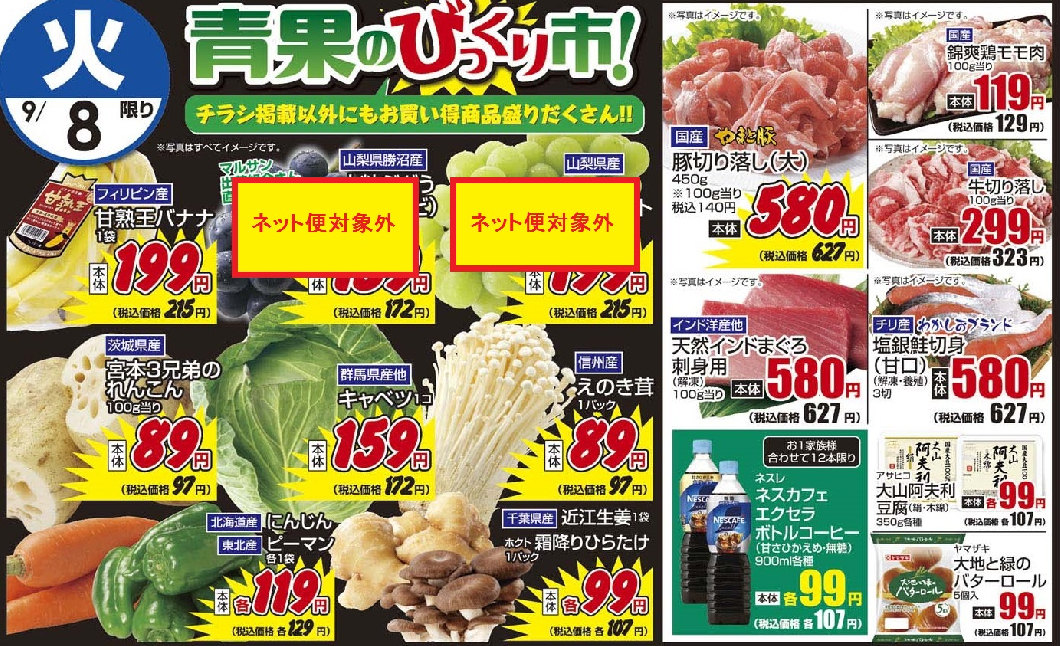 9/8火 日替わり
