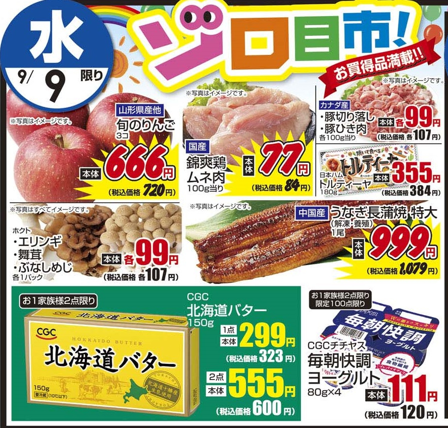9/9水　日替わり