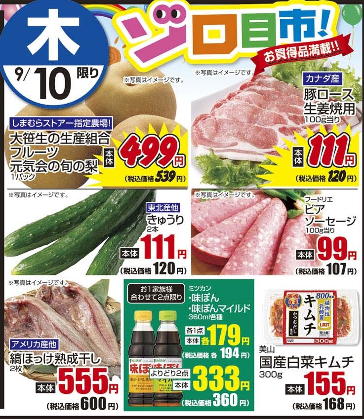9/10木　日替わり