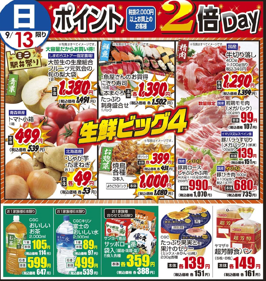 9/13日 日替わり