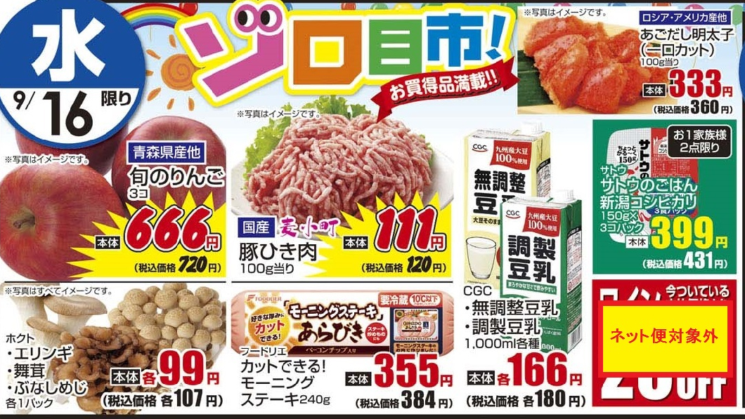 9/16水 日替わり
