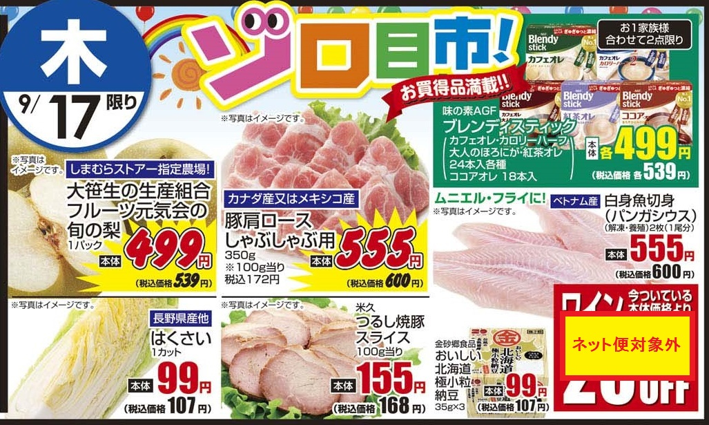 9/17木 日替わり