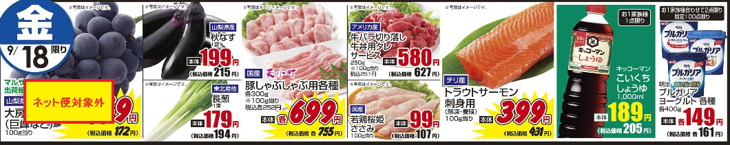 9/18金 日替わり