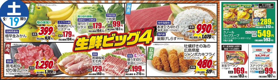 9/19土　日替わり