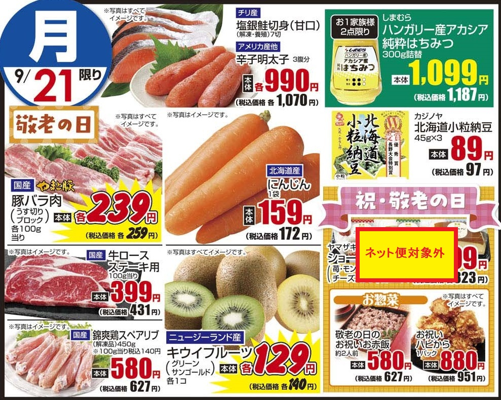 9/21月　日替わり