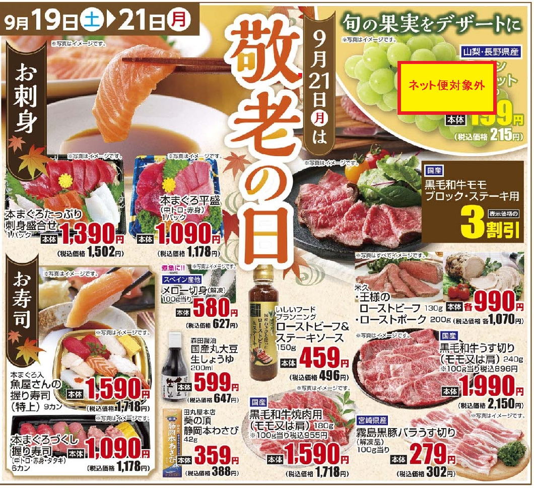 通し　9/19土～9/21月　敬老の日