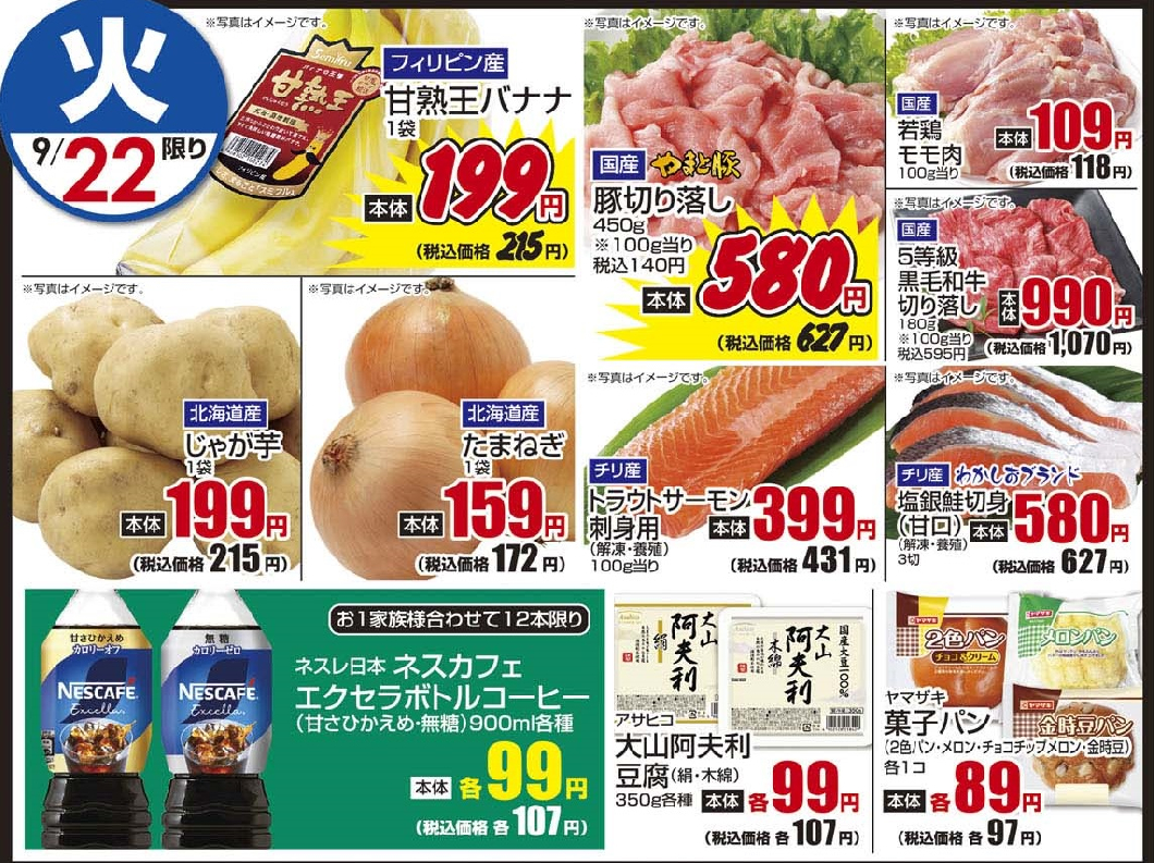 9/22火　日替わり