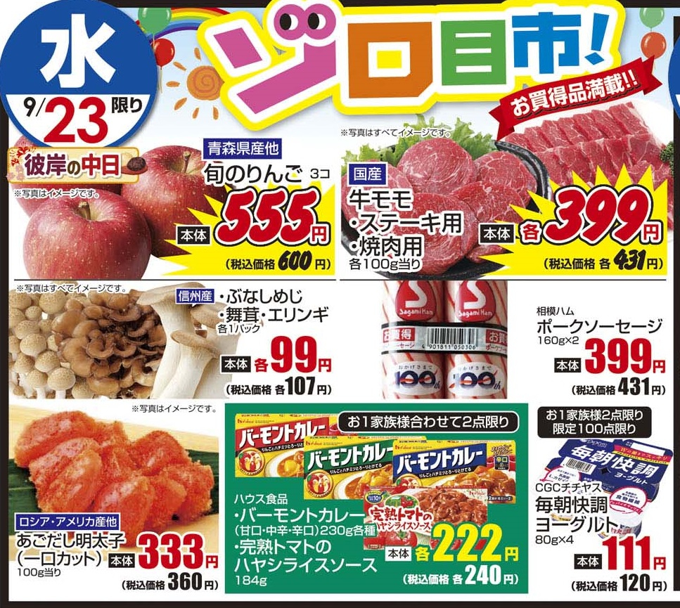 9/23水 日替わり