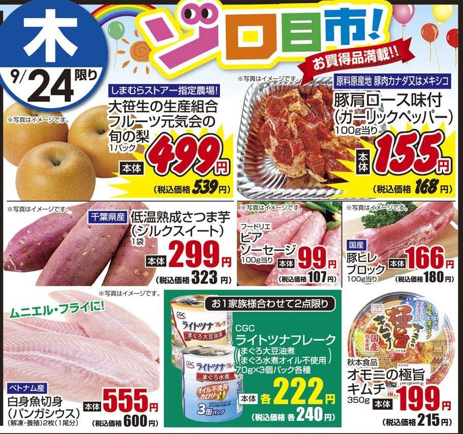 9/24木　日替わり