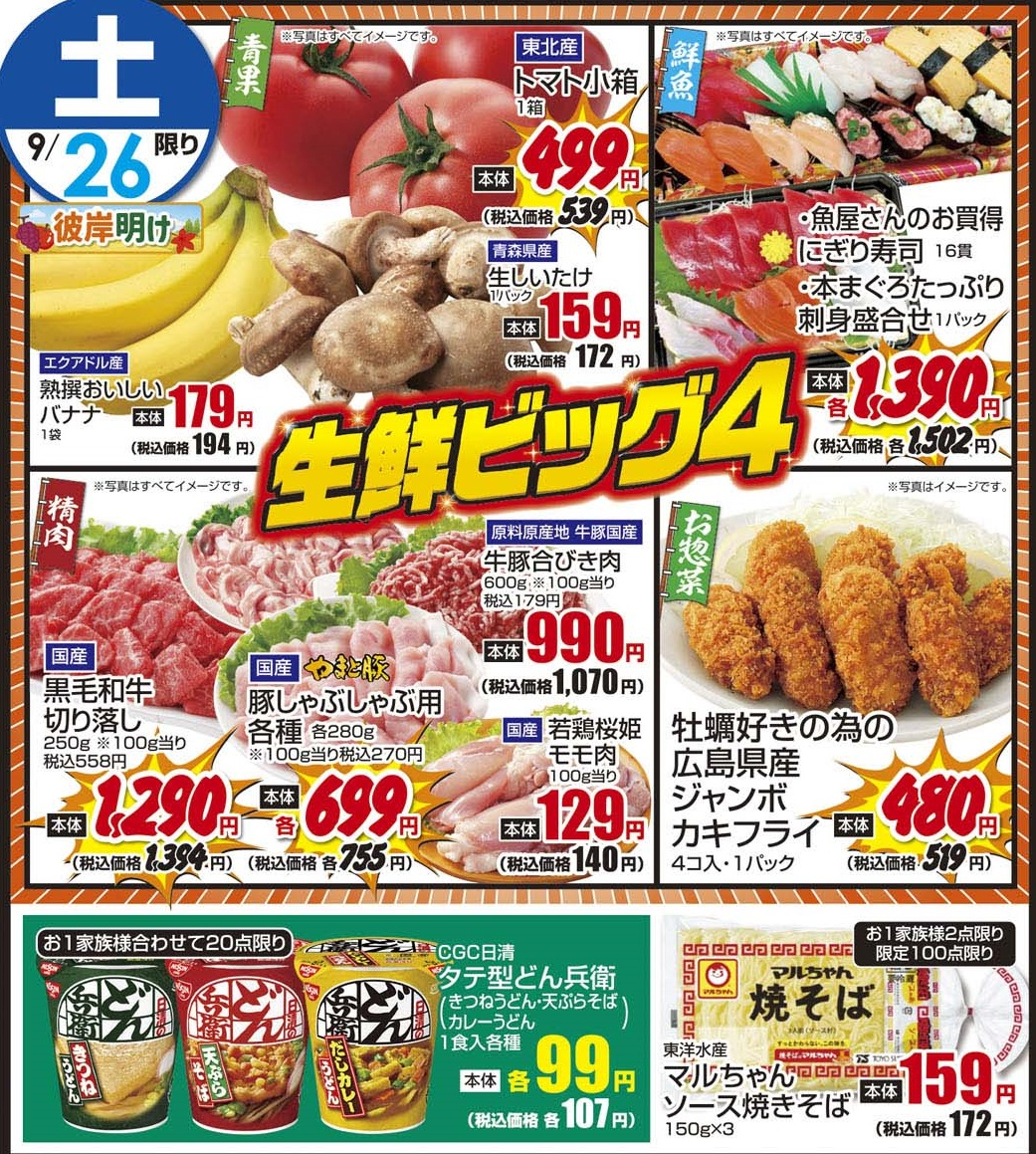 9/26土　日替わり