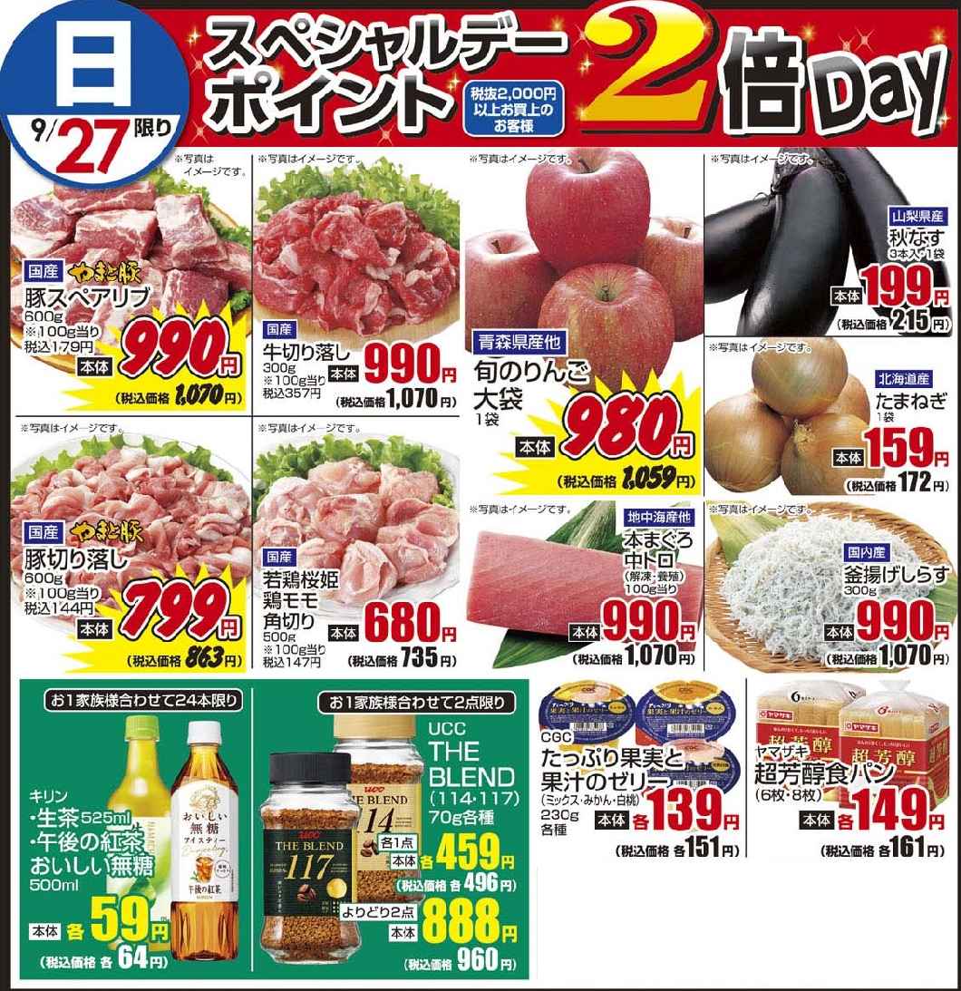 9/27日 日替わり