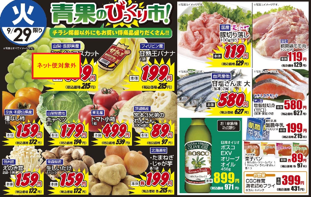 9/29火　日替わり
