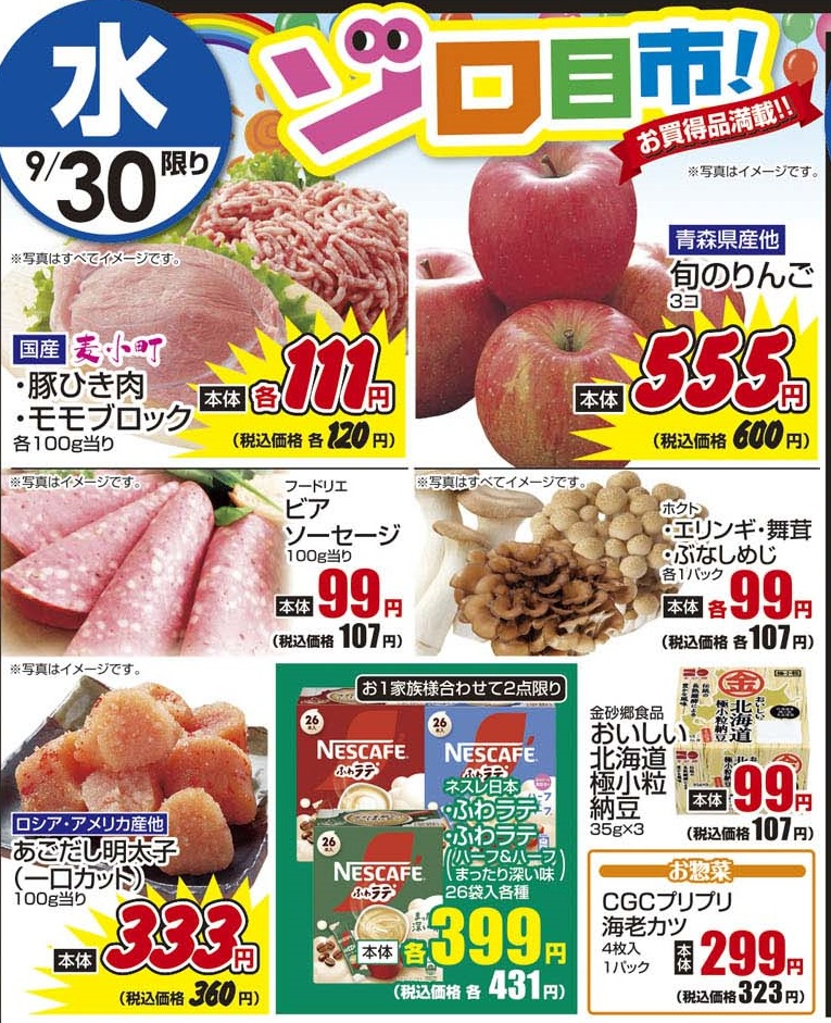 9/30水　日替わり