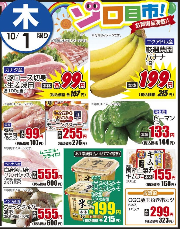 10/1木 日替わり