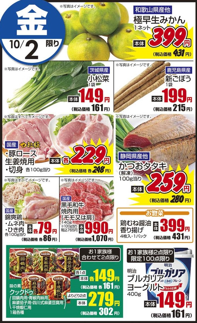 10/2金　日替わり