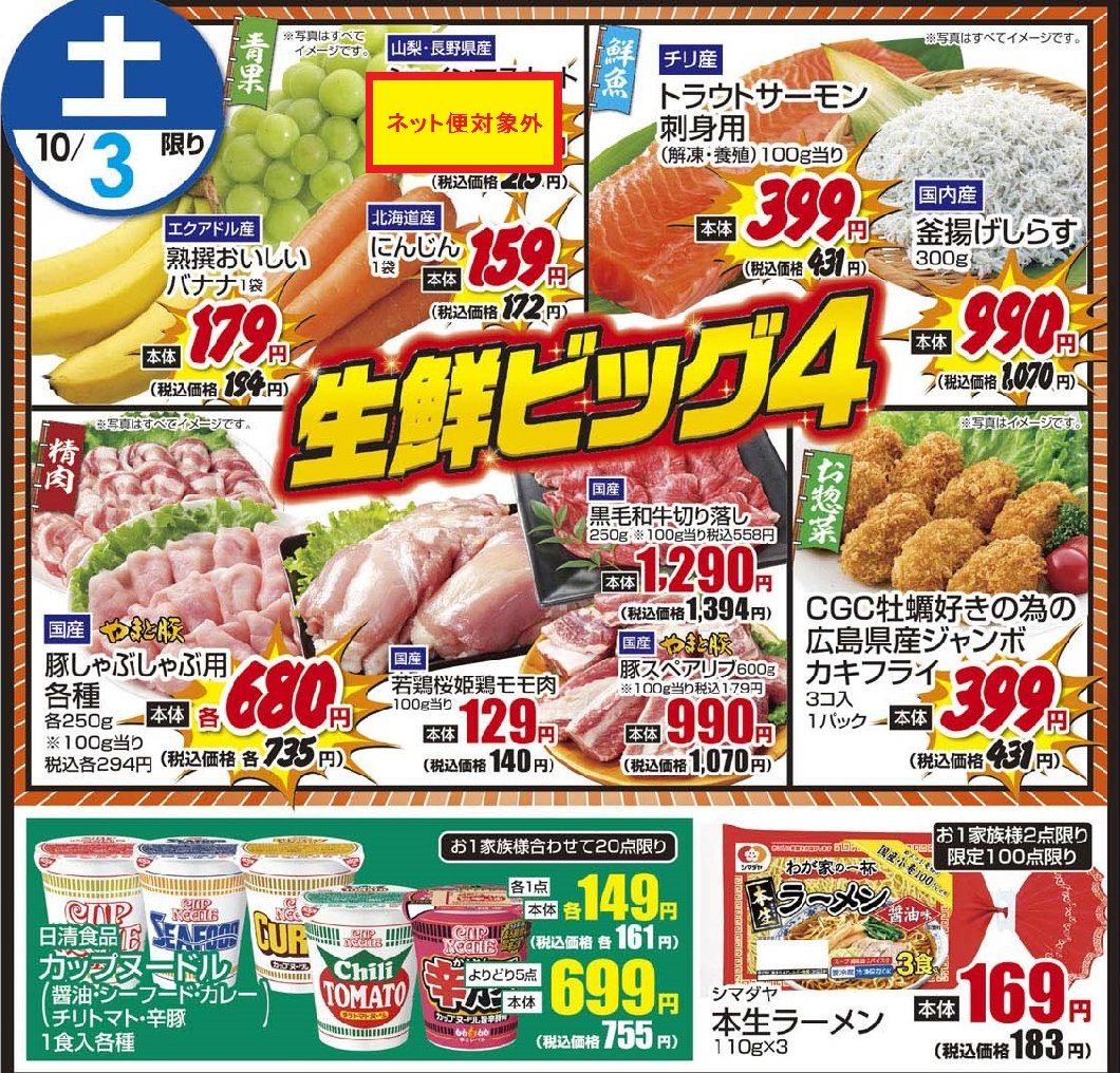 10/3土 日替わり