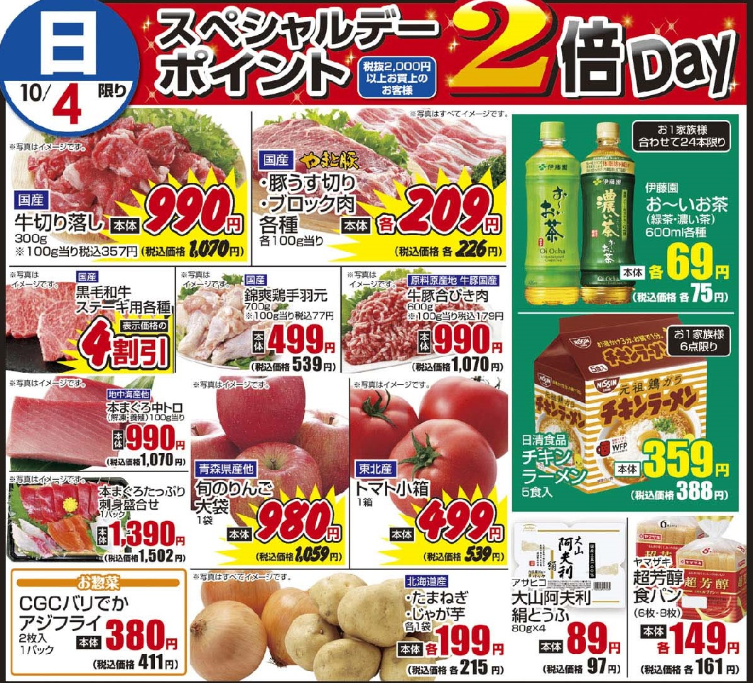 10/4日 日替わり