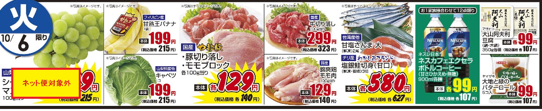 10/6火 日替わり