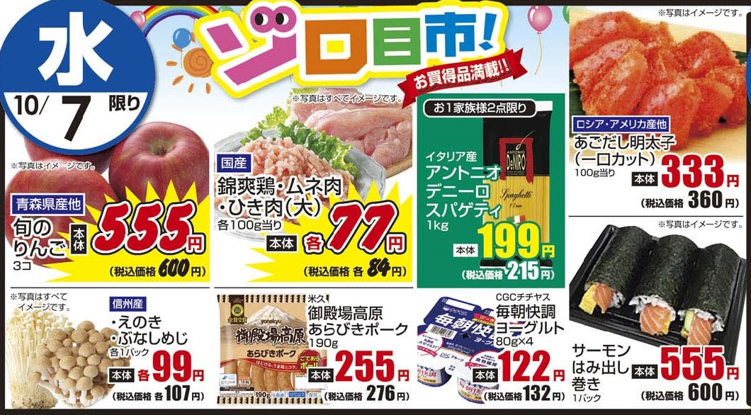 10/7水　日替わり