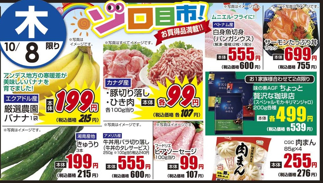 10/8木　日替わり