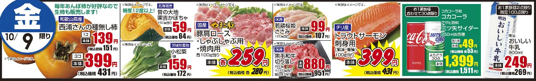 10/9金 日替わり