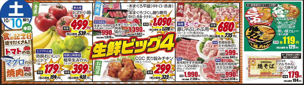 10/10土 日替わり