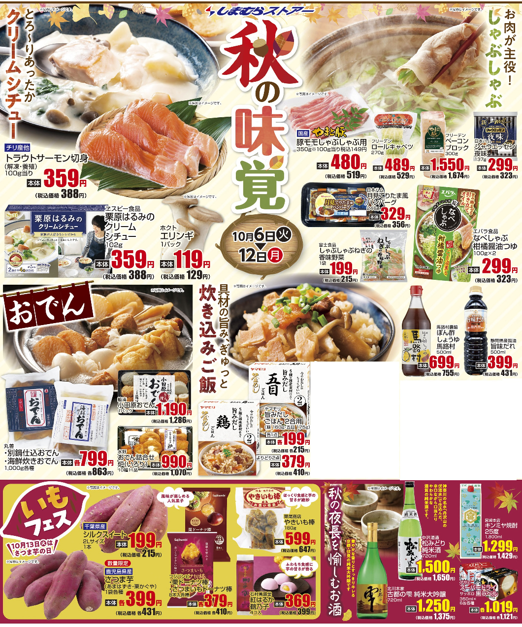 通し 10/6火~10/12月 秋の味覚