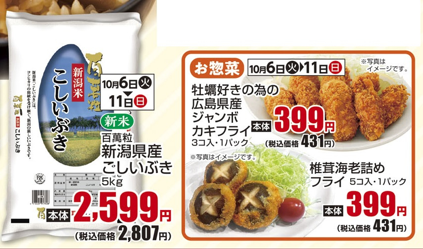 通し 10/6火~10/11日 お米・お惣菜