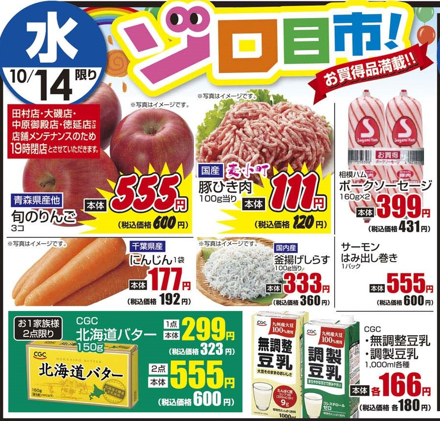 10/14水　日替わり