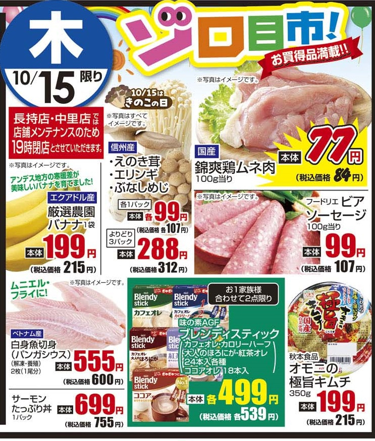 10/15木 日替わり
