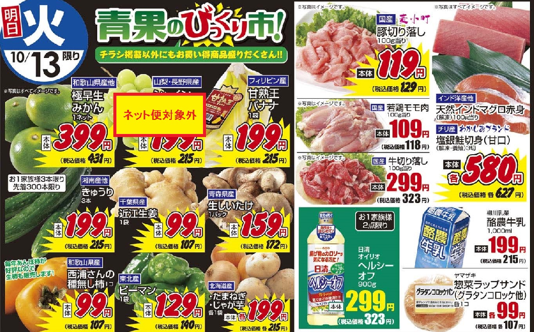 10/13火 日替わり