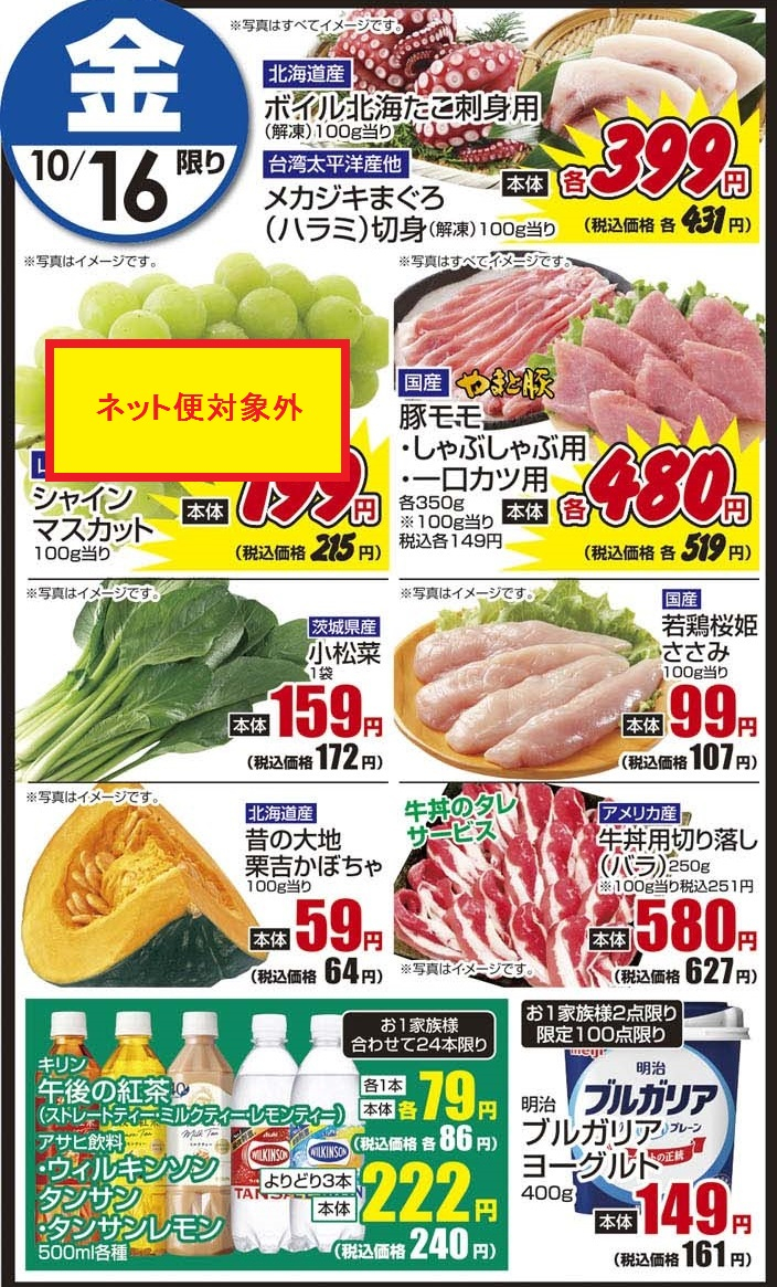 10/16金 日替わり