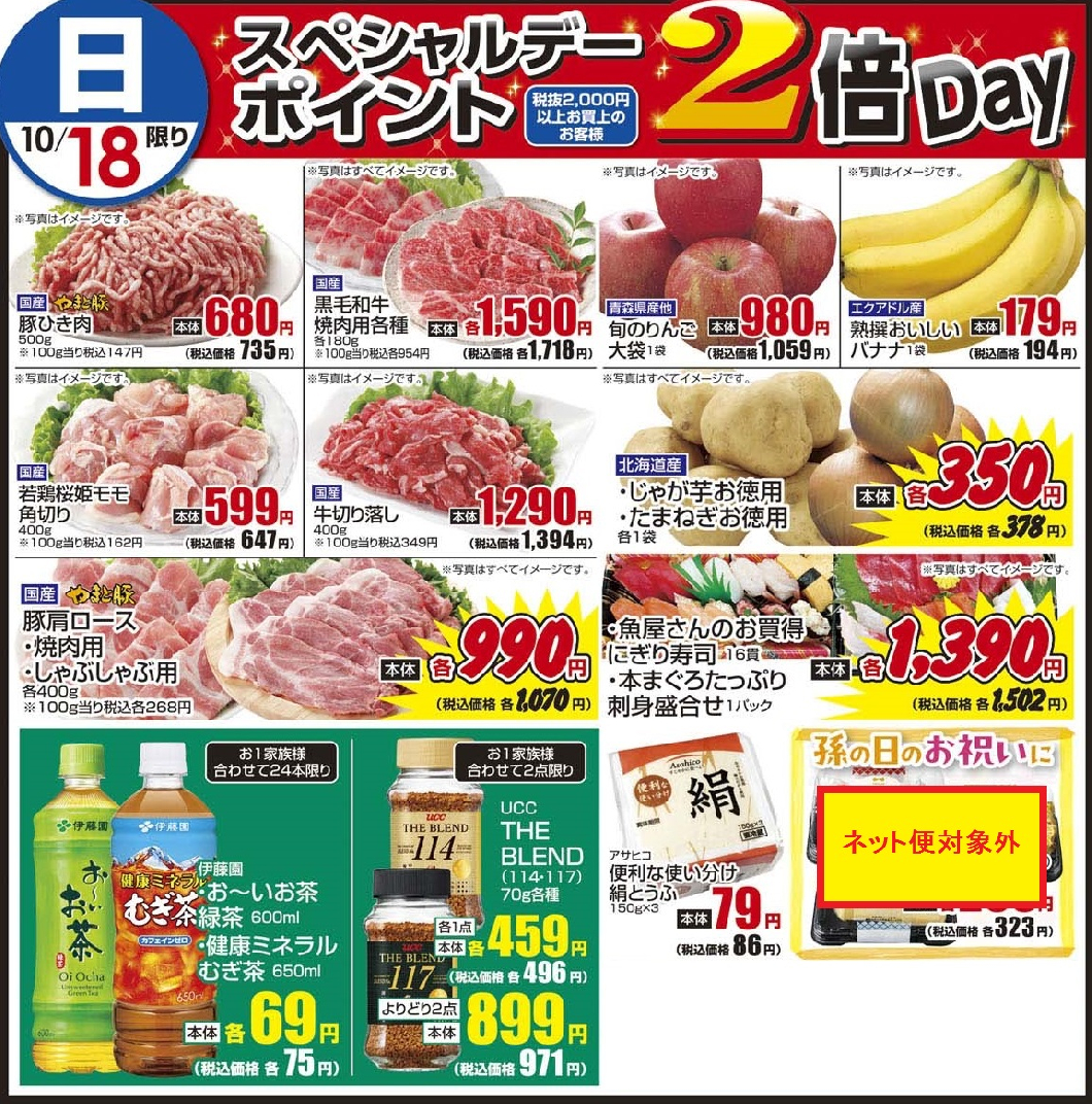 10/18日　日替わり