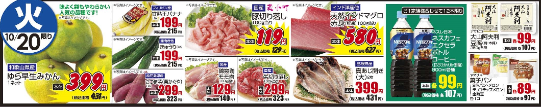 10/20火　日替わり
