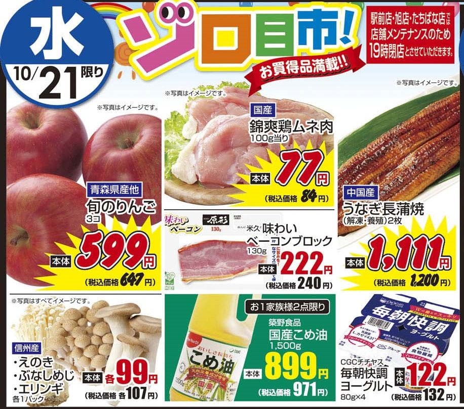 10/21水　日替わり