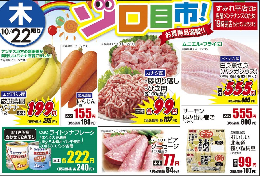 10/22木　日替わり
